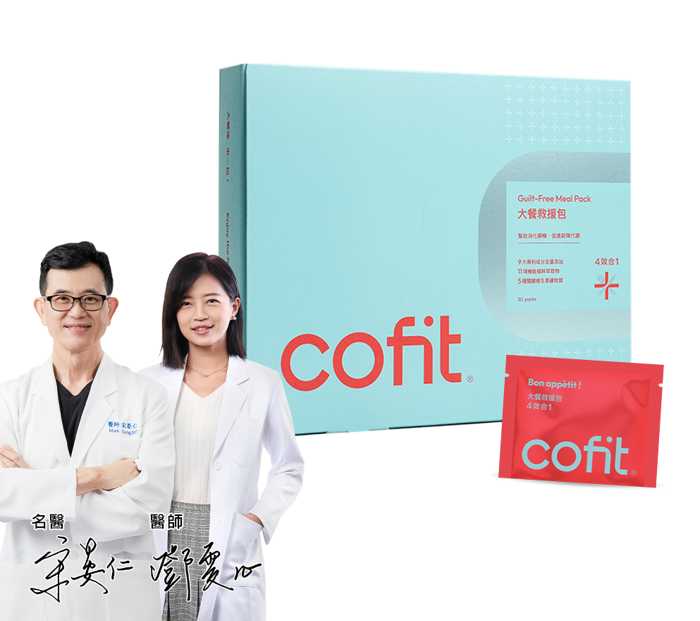 8週夫妻瘦身8kg！【Cofit 高速燃脂計劃】開課大禮包+大餐救援包～全新升級AI助教-24小時陪你瘦！