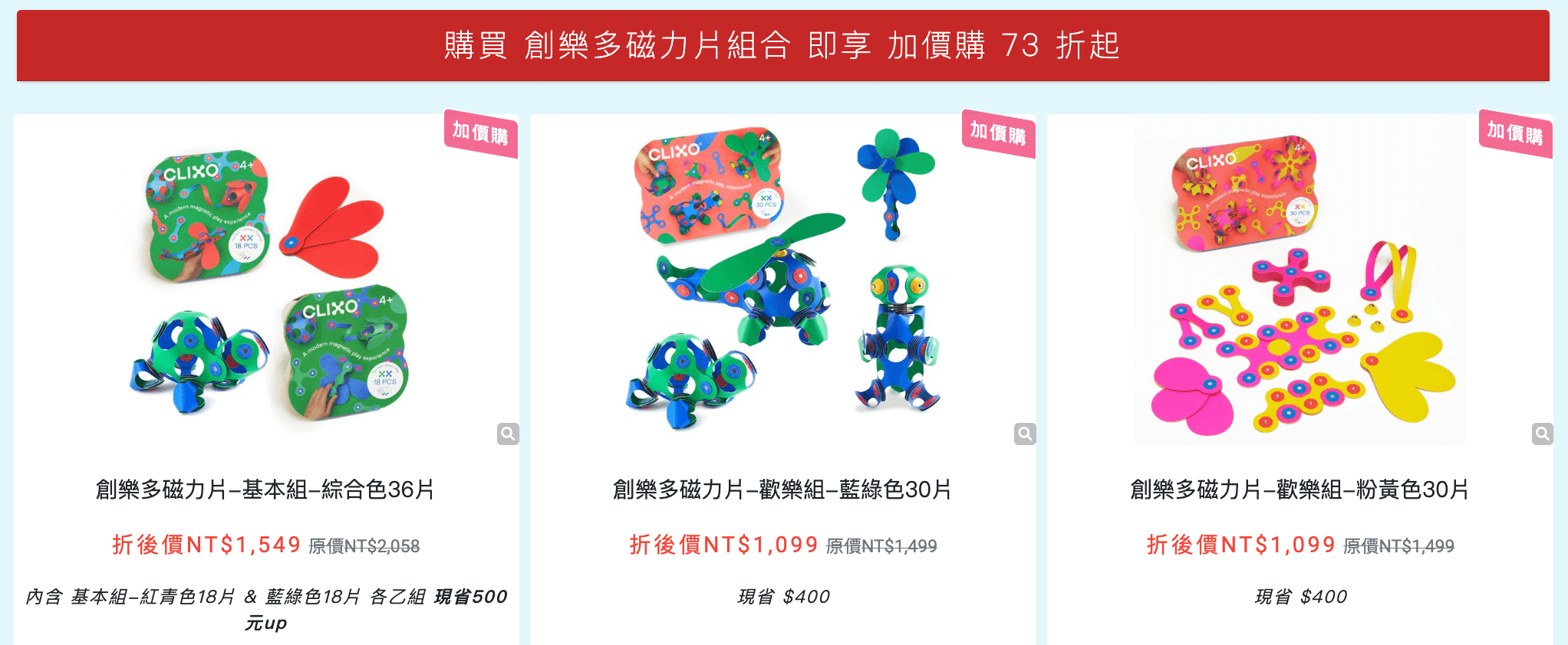 磁力片新玩法【美國Clixo創樂多磁力片:不只2D平面,還能3D變化+戴上身】史上最讚茜茜獨家套組~孩子超愛! 磁力片新玩法【美國Clixo創樂多磁力片:不只2D平面,還能3D變化+戴上身】史上最讚茜茜獨家套組~孩子超愛!