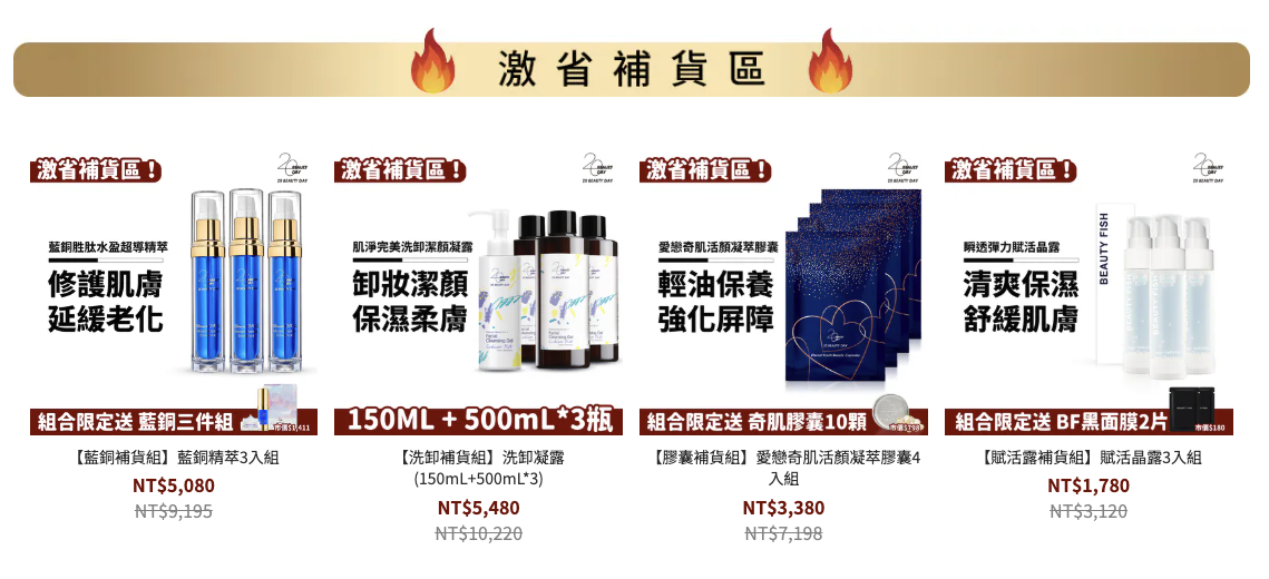 只要3分鐘～養出逆齡美肌【20 BEAUTY DAY藍銅胜肽+玫瑰動能+早C晚A｜強效保濕、抗老維穩、美白透亮】茜茜年末激省團購