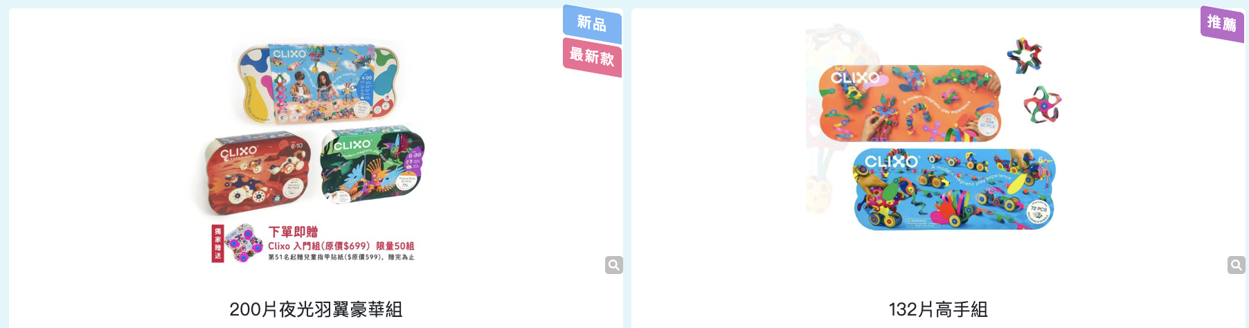 磁力片新玩法【美國Clixo創樂多磁力片:不只2D平面,還能3D變化+戴上身】史上最讚茜茜獨家套組~孩子超愛! 磁力片新玩法【美國Clixo創樂多磁力片:不只2D平面,還能3D變化+戴上身】史上最讚茜茜獨家套組~孩子超愛!