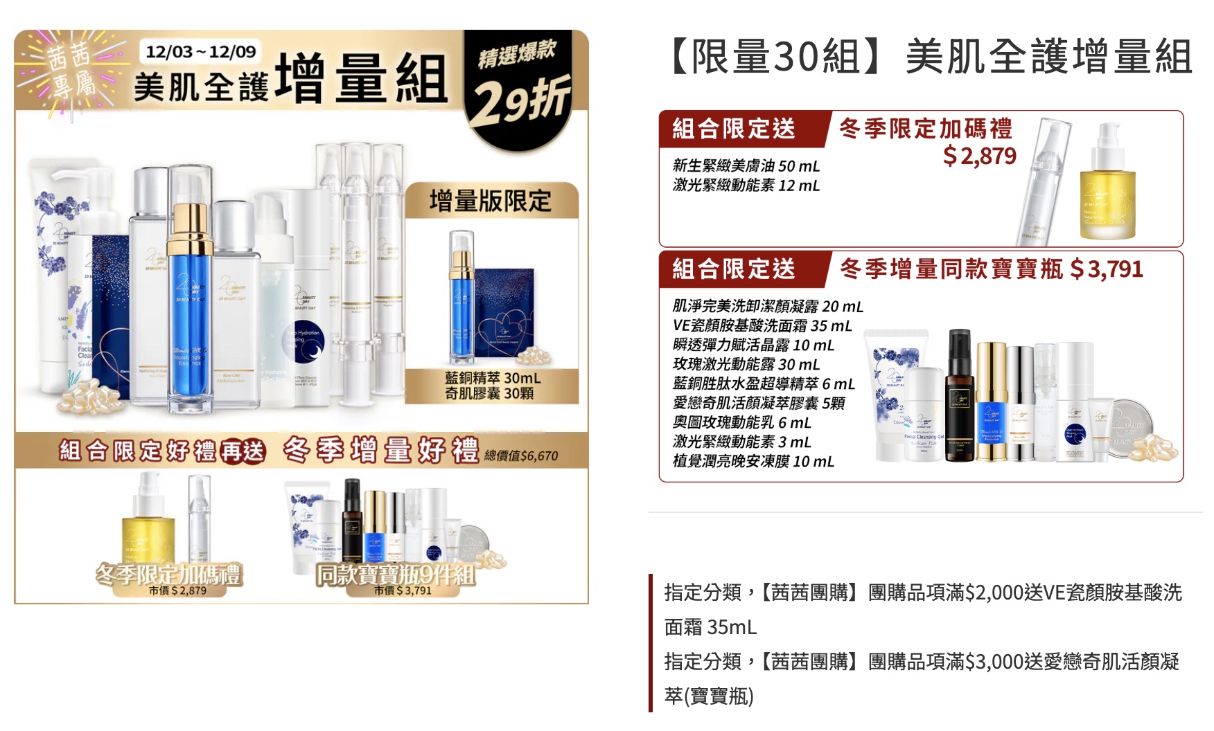 只要3分鐘～養出逆齡美肌【20 BEAUTY DAY藍銅胜肽+玫瑰動能+早C晚A｜強效保濕、抗老維穩、美白透亮】茜茜年末激省團購