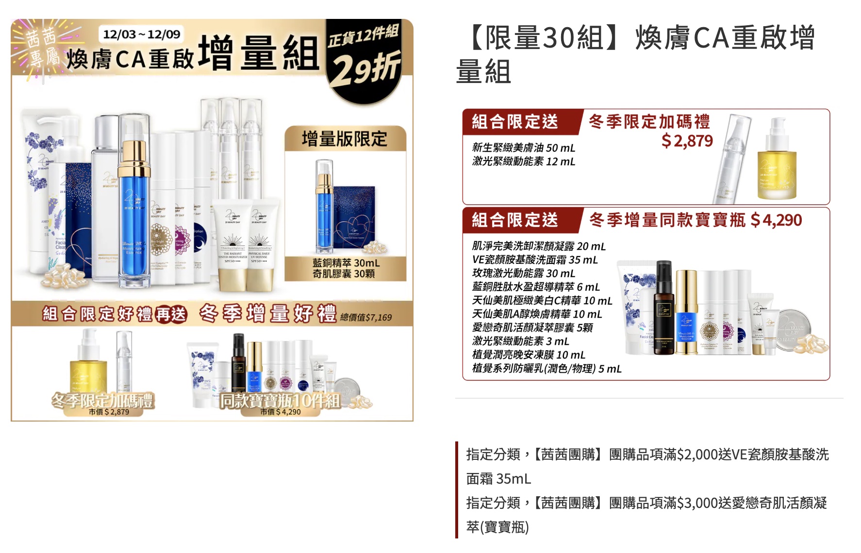 只要3分鐘～養出逆齡美肌【20 BEAUTY DAY藍銅胜肽+玫瑰動能+早C晚A｜強效保濕、抗老維穩、美白透亮】茜茜年末激省團購