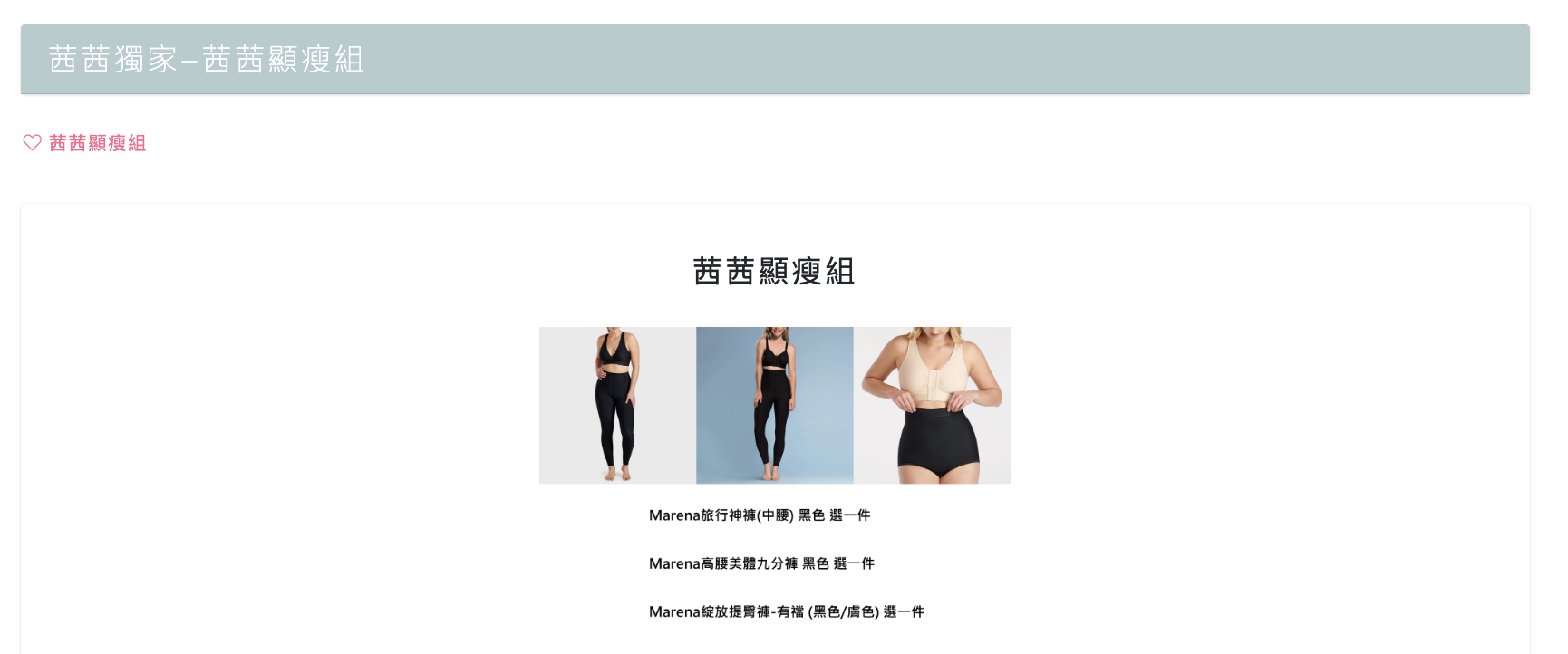 一穿顯瘦~肥肉消失術【美國Marena瑪瑞娜。美體塑身衣.塑身褲】醫療級TriFlex™ 專利 一穿顯瘦~肥肉消失術【美國Marena瑪瑞娜。美體塑身衣.塑身褲】醫療級TriFlex™ 專利