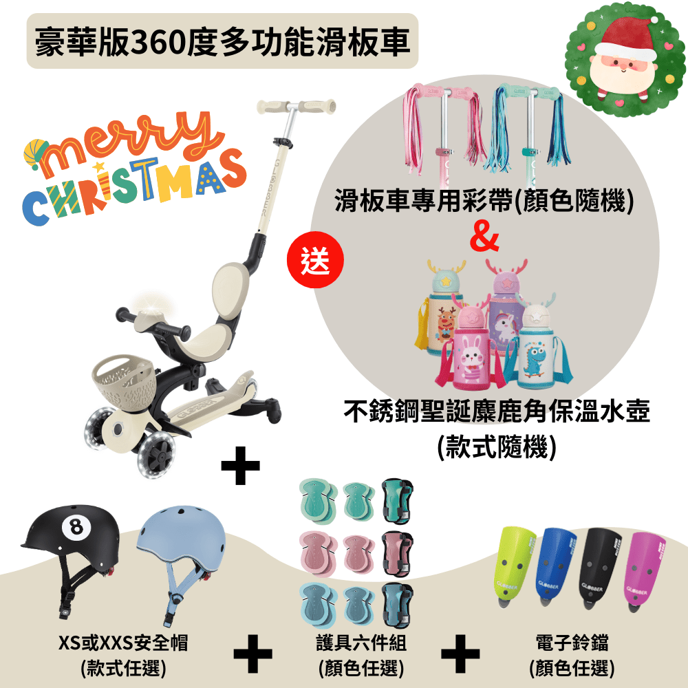 全家揪運動【法國GLOBBER 二合一滑板車|城市版。大師版。青少年。成人版| GO-BIKE 兩用平衡滑步車 】 全家揪運動【法國GLOBBER 二合一滑板車|城市版。大師版。青少年。成人版| GO-BIKE 兩用平衡滑步車 】