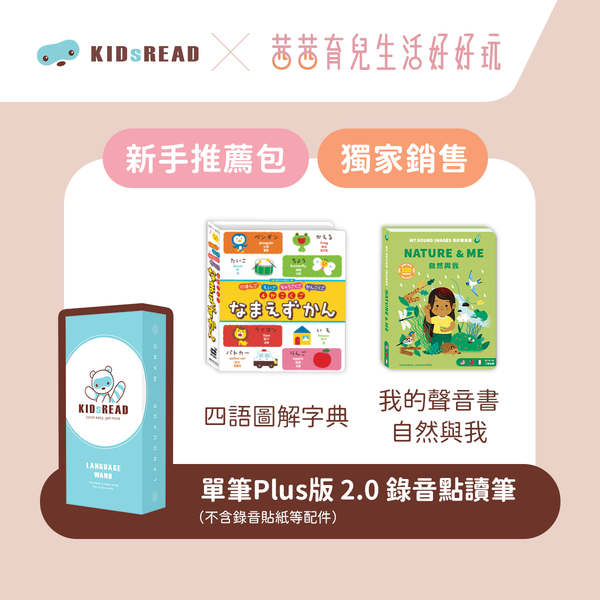 【KidsRead點讀筆x茜茜|滿足探索自然樂趣|幼兒英文篇。科普啟蒙系列】內有實拍影片分享 【KidsRead點讀筆x茜茜|滿足探索自然樂趣|幼兒英文篇。科普啟蒙系列】內有實拍影片分享