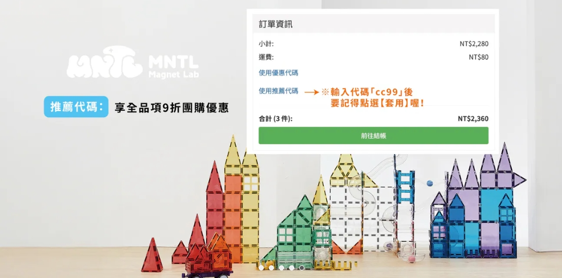玩出未來創造力【MNTL多彩藝術磁力片、磁力積木、迷你磁力片】0-10歲玩法分享+實玩影片｜茜茜團購推薦