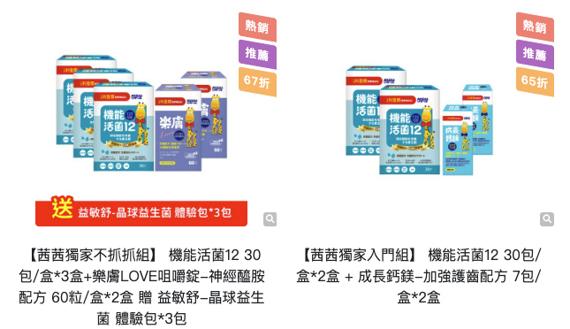 【提升保護力、啟發學習力｜小兒利撒爾｜益生菌。乳鐵蛋白。樂膚。超能綜維。葉黃素。魚油。鈣鎂。D3+K2。夜睡高。消化酵素。寶寶餅餅】茜茜獨家團購優惠最好康