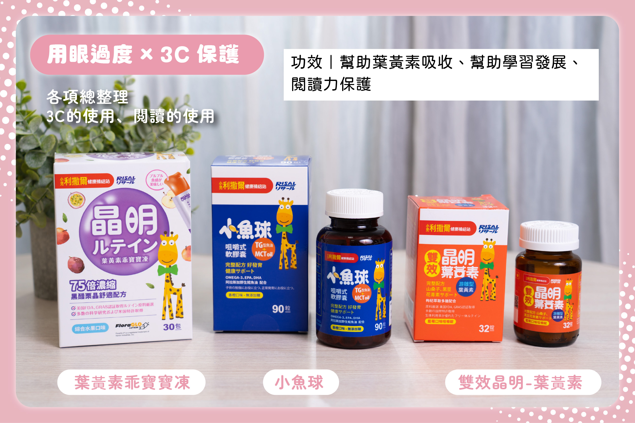【提升保護力、啟發學習力｜小兒利撒爾｜益生菌。乳鐵蛋白。樂膚。超能綜維。葉黃素。魚油。鈣鎂。D3+K2。夜睡高。消化酵素。寶寶餅餅】茜茜獨家團購優惠最好康