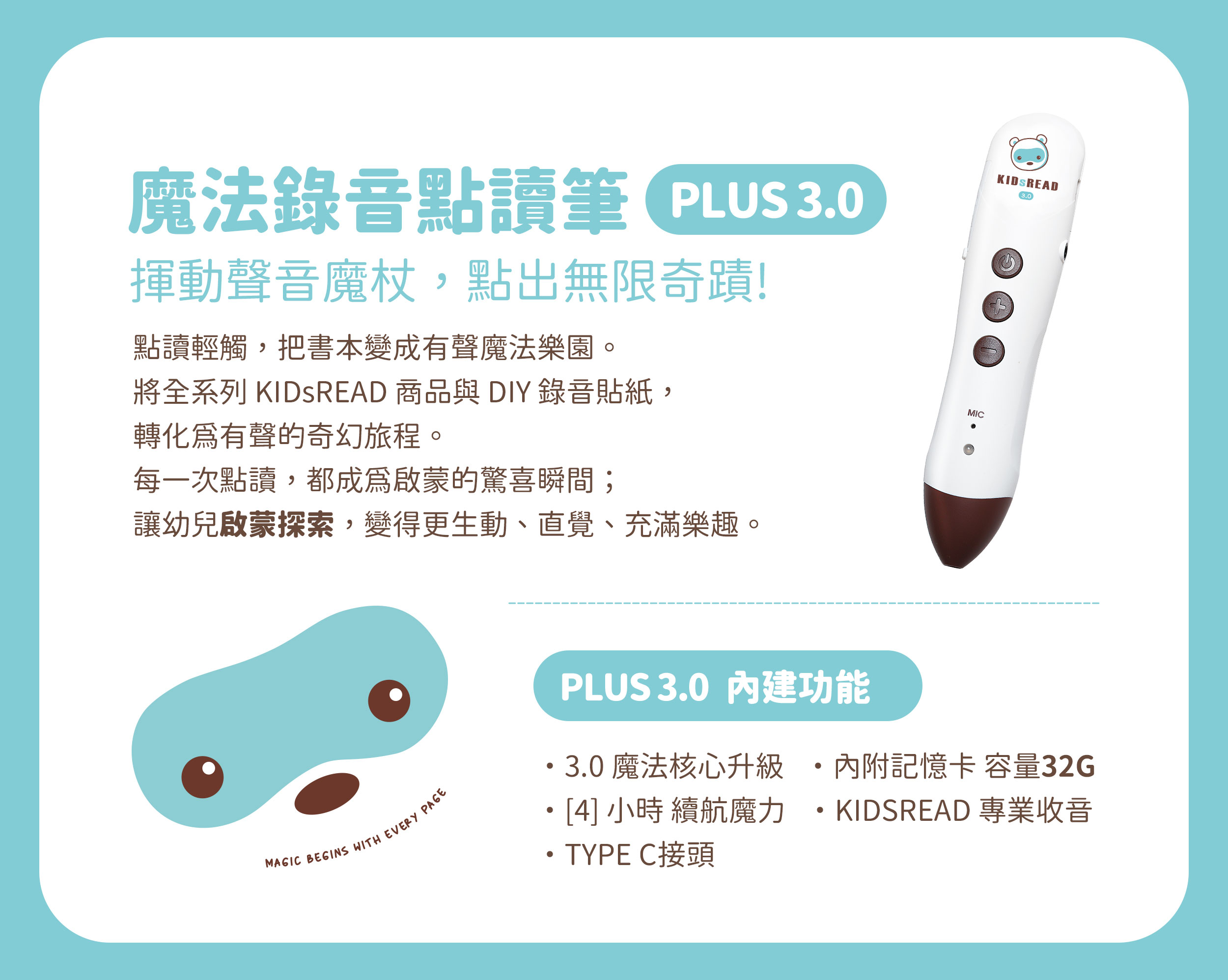 【寶寶的第一套點讀筆怎麼選？｜KidsRead Plus版 3.0錄音點讀筆。錄音貼紙。浣熊藍芽喇叭】有實拍影片分享