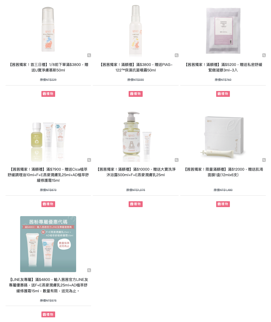 寶寶肌膚專家+保養級抗菌【美國UNID|AD修護霜。F+E燕麥乳液。Cica油。輕透防曬乳。沐浴慕斯|PIAS抗菌噴噴。私密慕斯+凝膠|益生菌。貝多酚。貝貝滴】 寶寶肌膚專家+保養級抗菌【美國UNID|AD修護霜。F+E燕麥乳液。Cica油。輕透防曬乳。沐浴慕斯|PIAS抗菌噴噴。私密慕斯+凝膠|益生菌。貝多酚。貝貝滴】