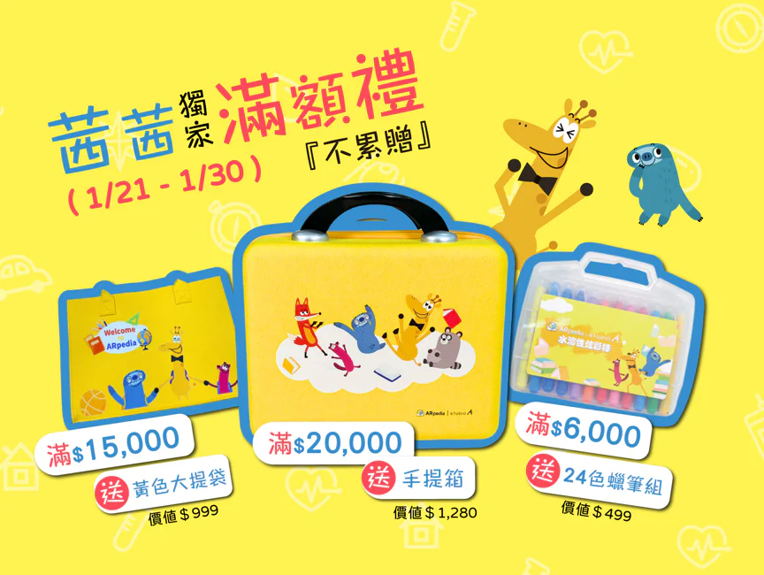 把閱讀變成孩子的主動選擇！【AR pedia虛實互動式英文繪本。中英發音】In to C社會+In to Q好奇+Science自然科普｜導讀電子書+茜茜延伸教材+學習單～茜茜團購