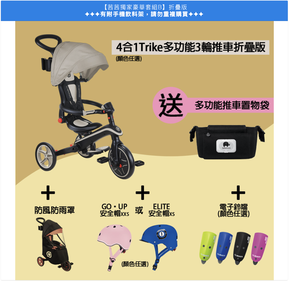 【從8個月玩到5-6歲｜法國Globber TRIKE五合一折疊三輪車(秒變兩輪滑步車。內有轉彎影片)｜寶寶2合1三輪滑步/腳踏車】茜茜團購
