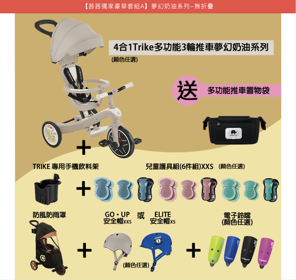 【從8個月玩到5-6歲｜法國Globber TRIKE五合一折疊三輪車(秒變兩輪滑步車。內有轉彎影片)｜寶寶2合1三輪滑步/腳踏車】茜茜團購