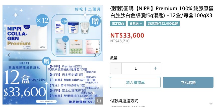 吃膠原蛋白真的有用嗎？不只變美還能...【日本NIPPI白金版。膠原蛋白胜肽100%】取自富士山一級水源！最高現省近2萬！