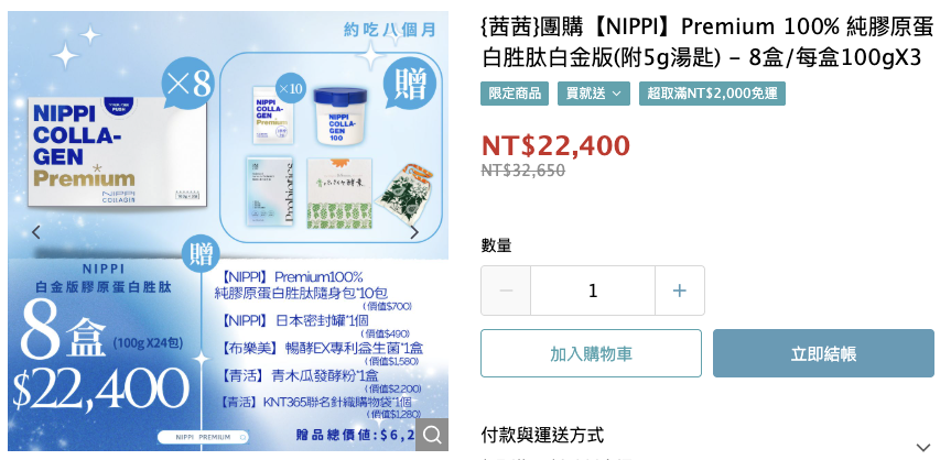 吃膠原蛋白真的有用嗎？不只變美還能...【日本NIPPI白金版。膠原蛋白胜肽100%】取自富士山一級水源！最高現省近2萬！