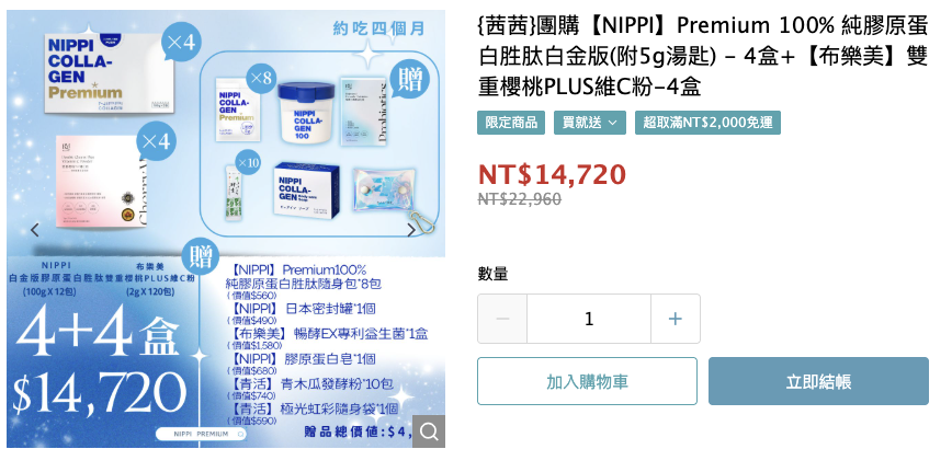 吃膠原蛋白真的有用嗎？不只變美還能...【日本NIPPI白金版。膠原蛋白胜肽100%】取自富士山一級水源！最高現省近2萬！