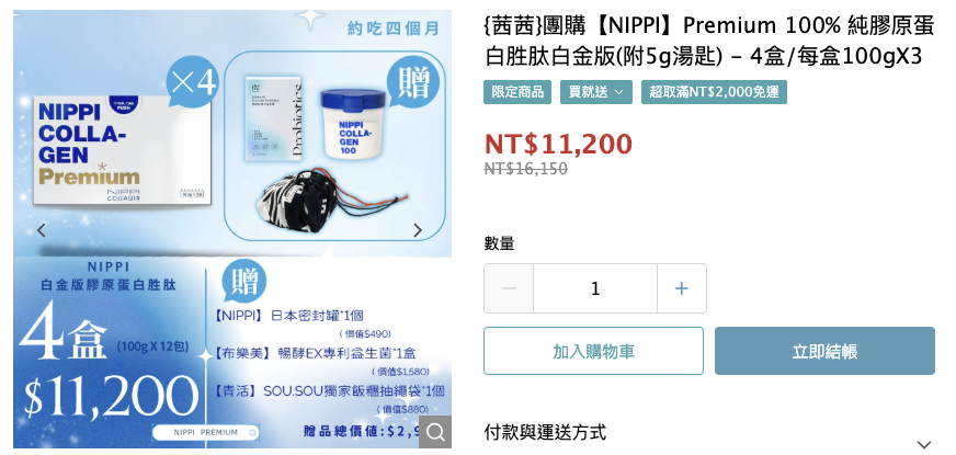 吃膠原蛋白真的有用嗎？不只變美還能...【日本NIPPI白金版。膠原蛋白胜肽100%】取自富士山一級水源！最高現省近2萬！