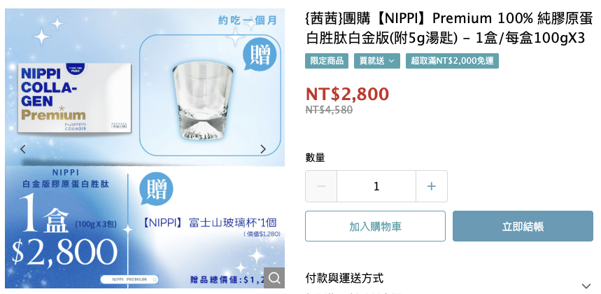 吃膠原蛋白真的有用嗎？不只變美還能...【日本NIPPI白金版。膠原蛋白胜肽100%】取自富士山一級水源！最高現省近2萬！