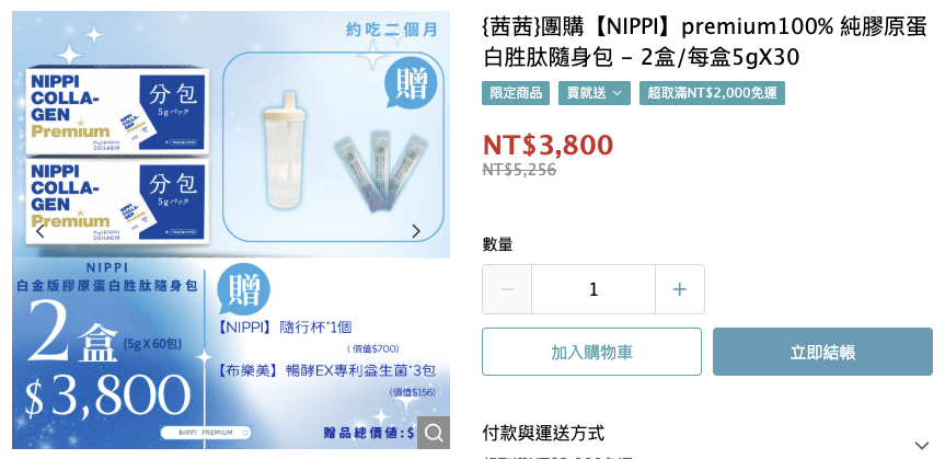 吃膠原蛋白真的有用嗎？不只變美還能...【日本NIPPI白金版。膠原蛋白胜肽100%】取自富士山一級水源！最高現省近2萬！