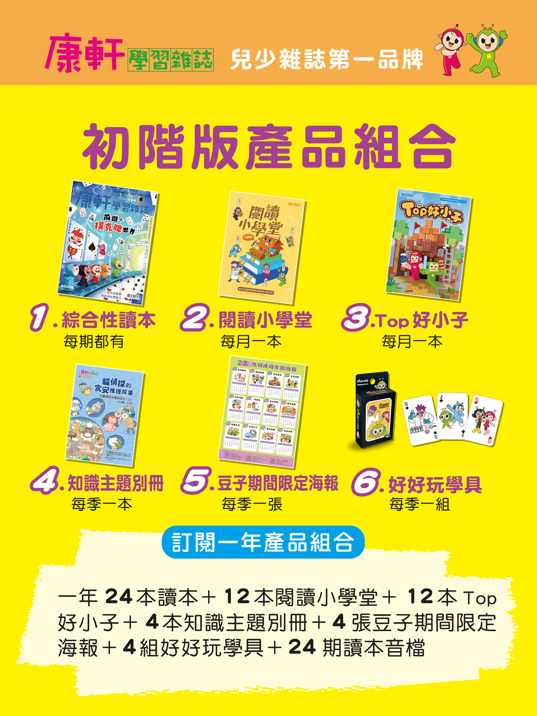 【康軒學習雜誌。故事繪本。科普繪本】點讀有聲小卡+ 茜茜獨家禮+買3年送1年!漲價前最後一團!3/1立即漲價! 【康軒學習雜誌。故事繪本。科普繪本】點讀有聲小卡+ 茜茜獨家禮+買3年送1年!漲價前最後一團!3/1立即漲價!