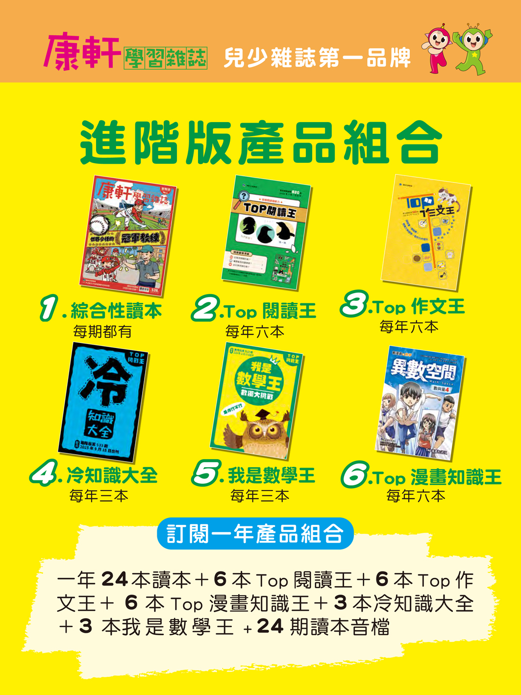 【康軒學習雜誌。故事繪本。科普繪本】點讀有聲小卡+ 茜茜獨家禮+買3年送1年!漲價前最後一團!3/1立即漲價! 【康軒學習雜誌。故事繪本。科普繪本】點讀有聲小卡+ 茜茜獨家禮+買3年送1年!漲價前最後一團!3/1立即漲價!