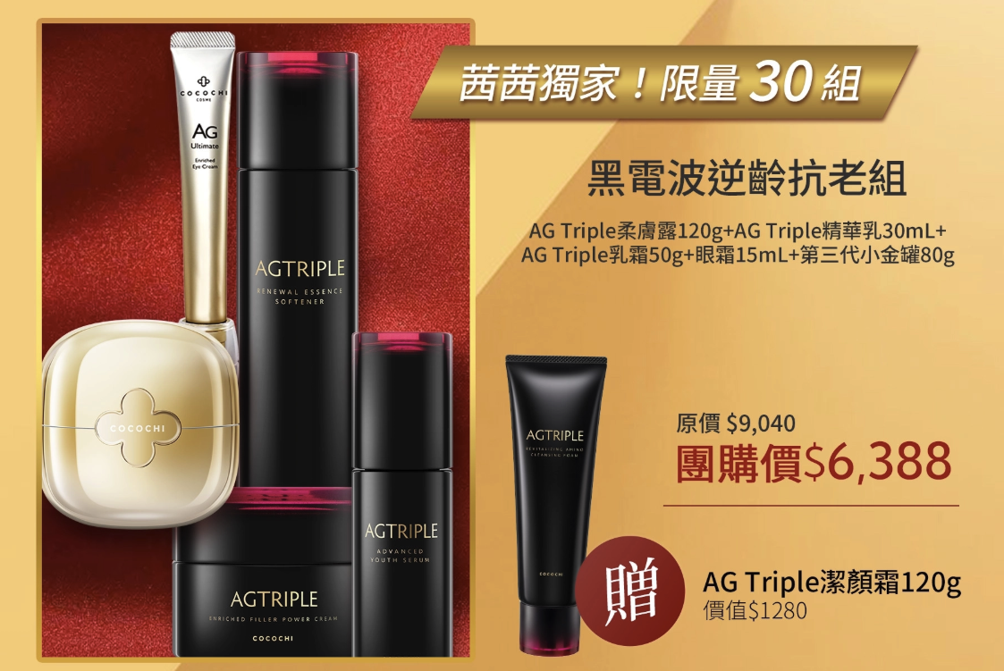 擺脫媽味+找回青春!【茜茜抗老三部曲:保濕抗糖、支撐力、立體度】日本COCOCHI+20BD+日本NIPPI+美國美膚儀 擺脫媽味+找回青春!【茜茜抗老三部曲:保濕抗糖、支撐力、立體度】日本COCOCHI+20BD+日本NIPPI+美國美膚儀