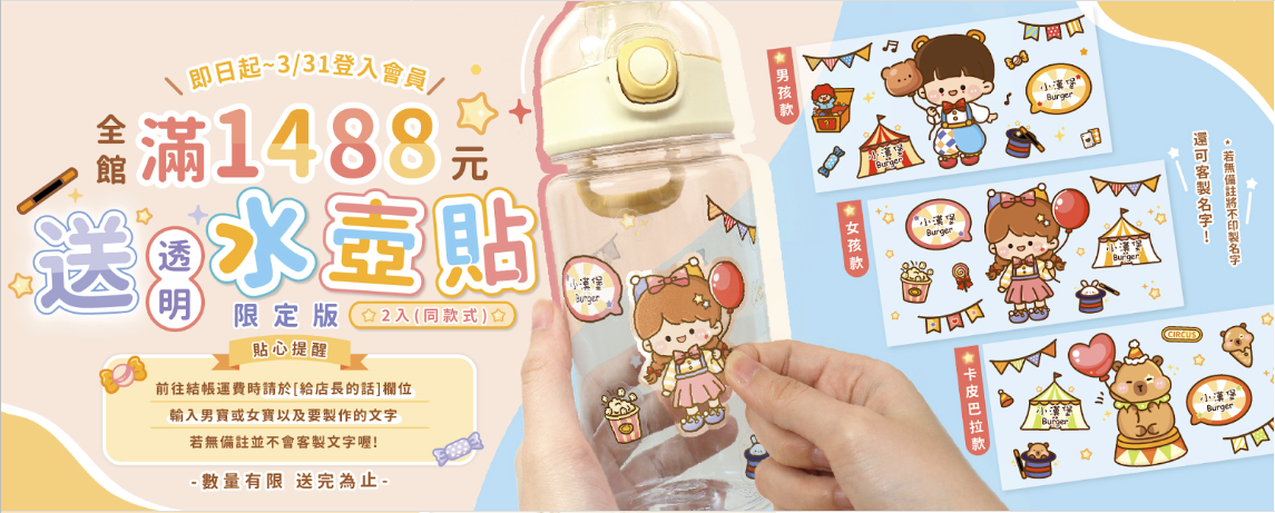 小孩必備！超實用姓名貼【作伴｜耐高溫+防水姓名貼。水晶貼。不鏽鋼水杯。衣物印章。客製餐具組。三色碗。鑰匙圈。手帕。水壺】～波力+汪汪隊聯名款！