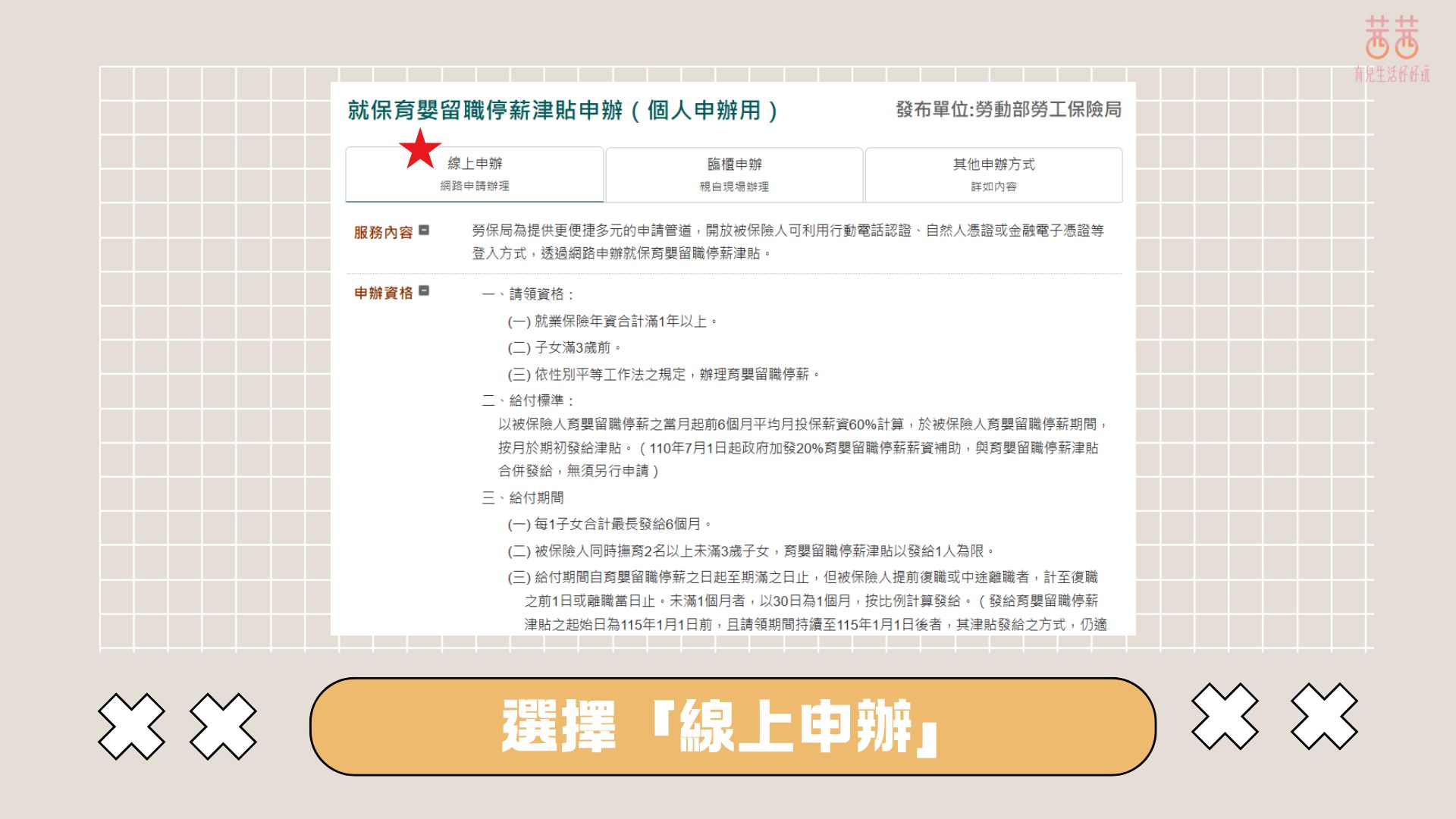 不用硬撐！生孩子前先把「育嬰留停津貼 X 勞保生育給付」補助全搞懂