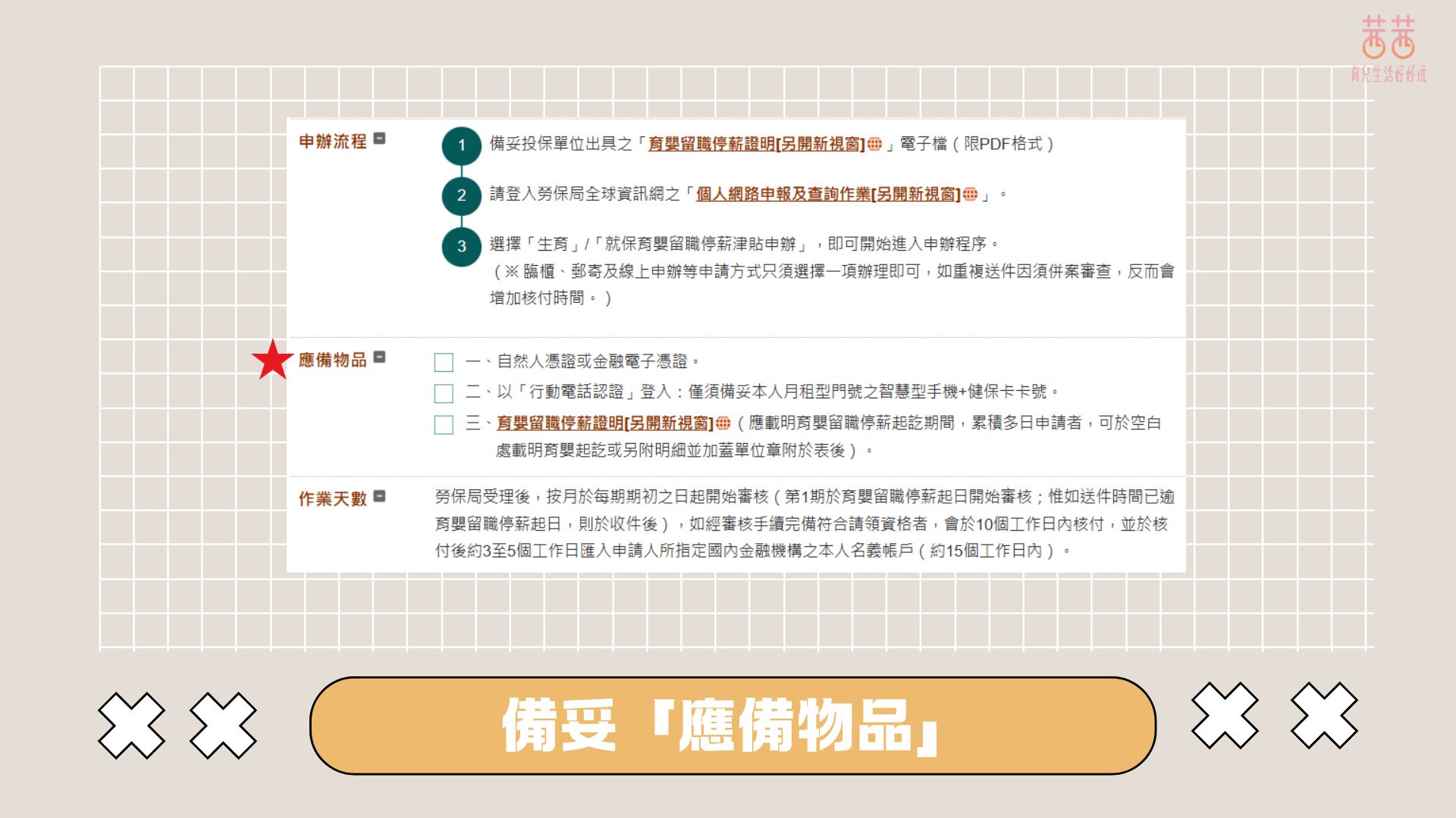 不用硬撐！生孩子前先把「育嬰留停津貼 X 勞保生育給付」補助全搞懂