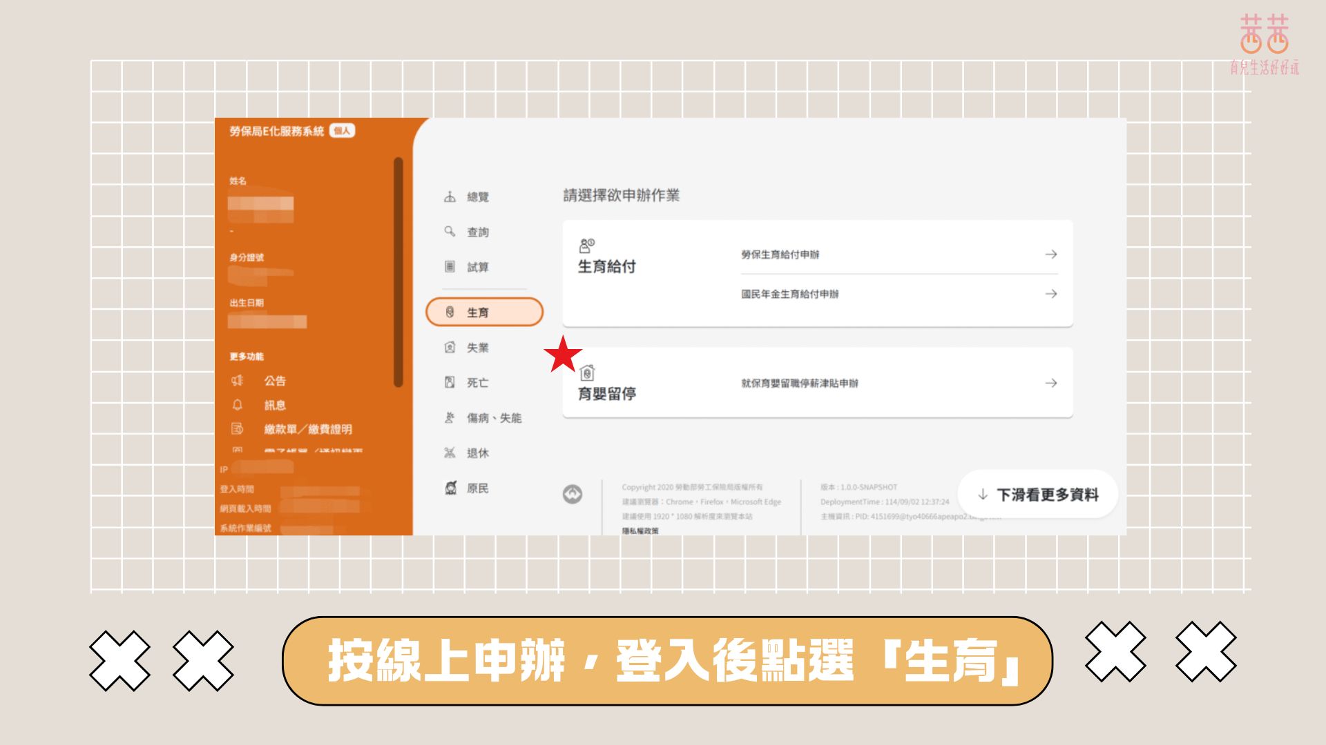 不用硬撐！生孩子前先把「育嬰留停津貼 X 勞保生育給付」補助全搞懂