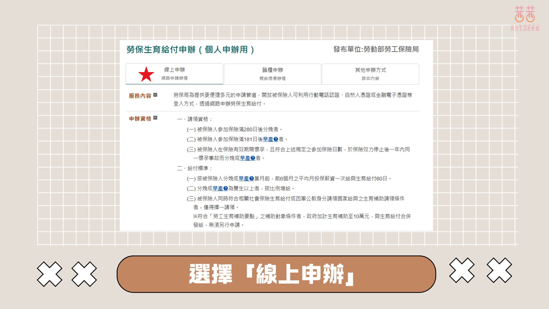 不用硬撐！生孩子前先把「育嬰留停津貼 X 勞保生育給付」補助全搞懂