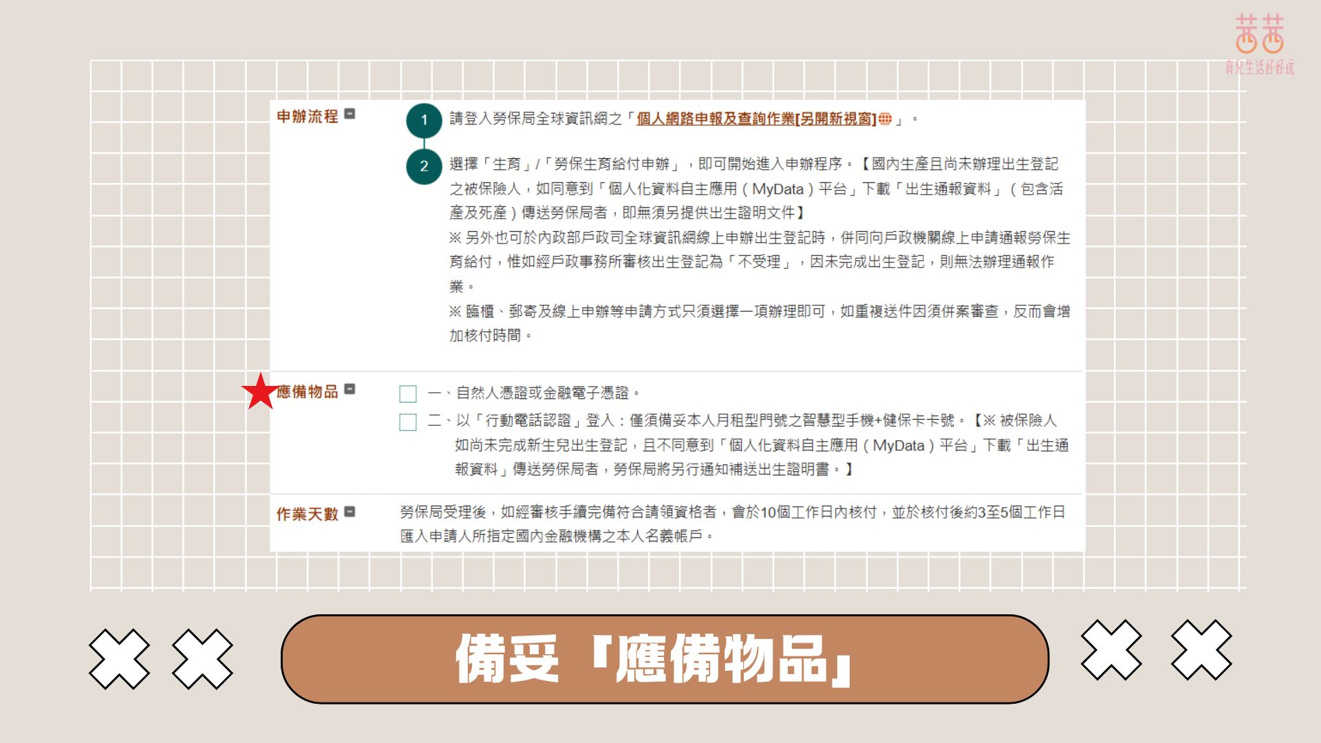 不用硬撐！生孩子前先把「育嬰留停津貼 X 勞保生育給付」補助全搞懂