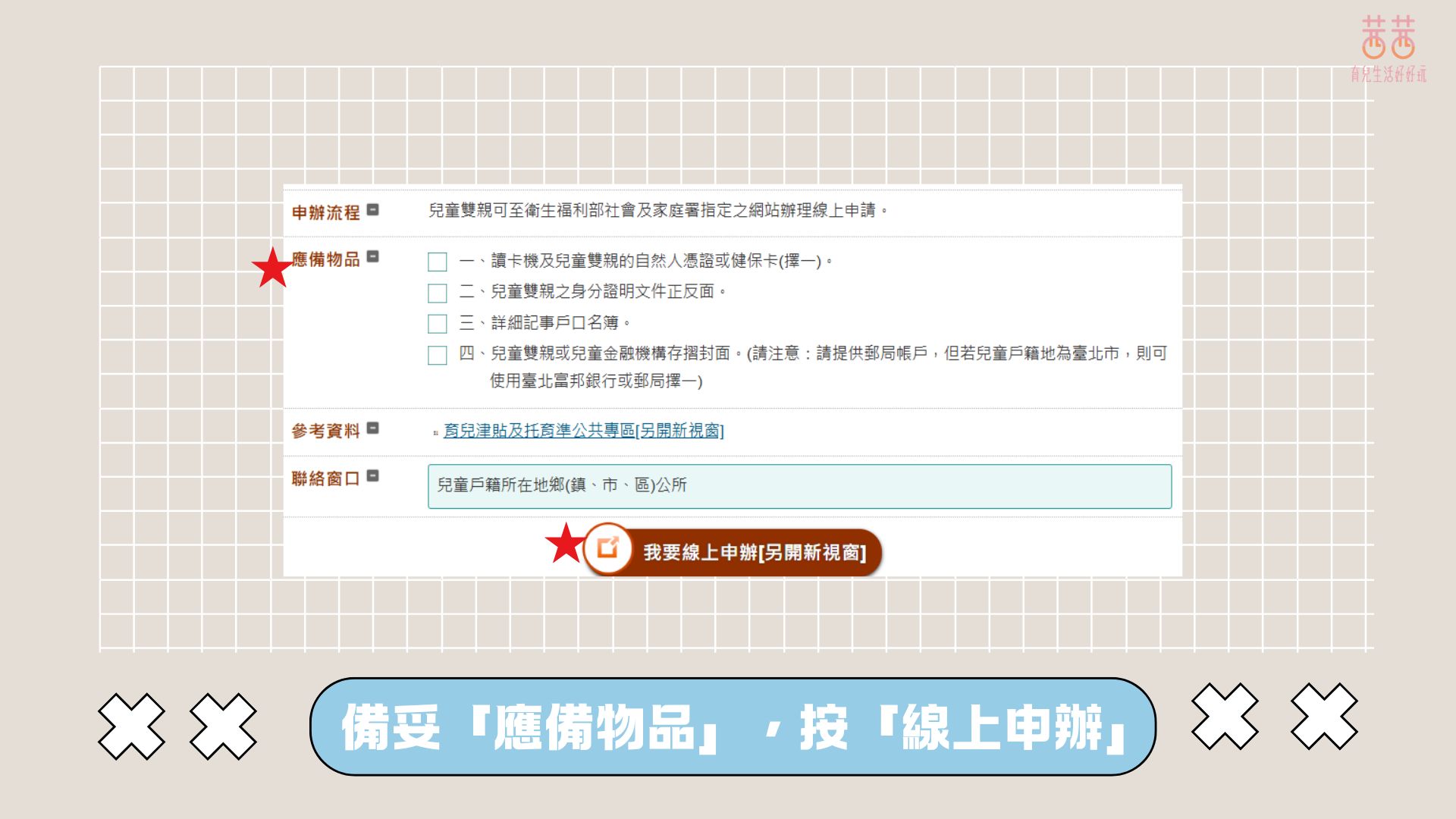 0~5歲補助接力賽!育兒津貼 X 托育補助 X 就學補助一次搞懂 0~5歲補助接力賽!育兒津貼 X 托育補助 X 就學補助一次搞懂