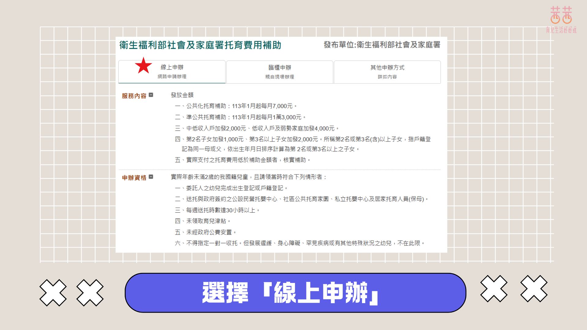 0~5歲補助接力賽!育兒津貼 X 托育補助 X 就學補助一次搞懂 0~5歲補助接力賽!育兒津貼 X 托育補助 X 就學補助一次搞懂