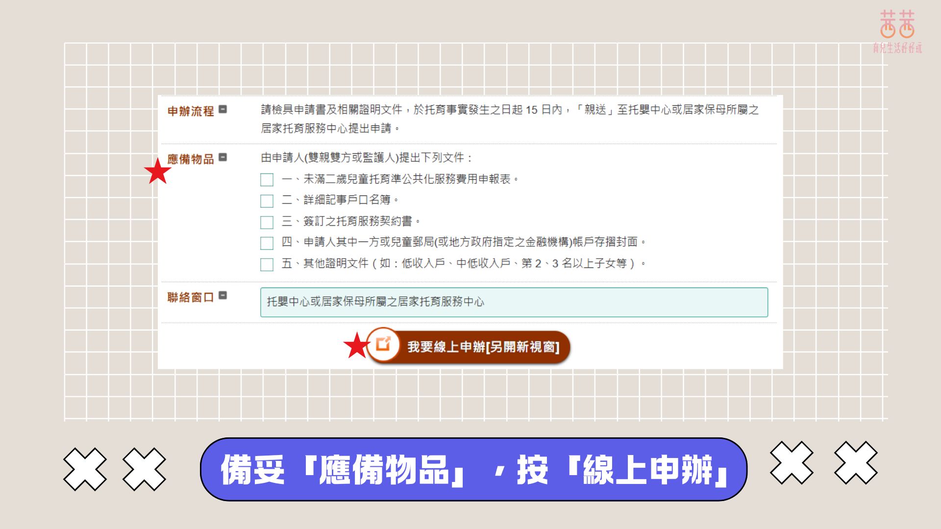 0~5歲補助接力賽!育兒津貼 X 托育補助 X 就學補助一次搞懂 0~5歲補助接力賽!育兒津貼 X 托育補助 X 就學補助一次搞懂