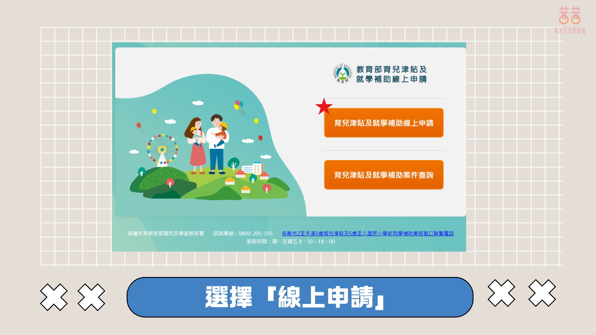 0~5歲補助接力賽!育兒津貼 X 托育補助 X 就學補助一次搞懂 0~5歲補助接力賽!育兒津貼 X 托育補助 X 就學補助一次搞懂