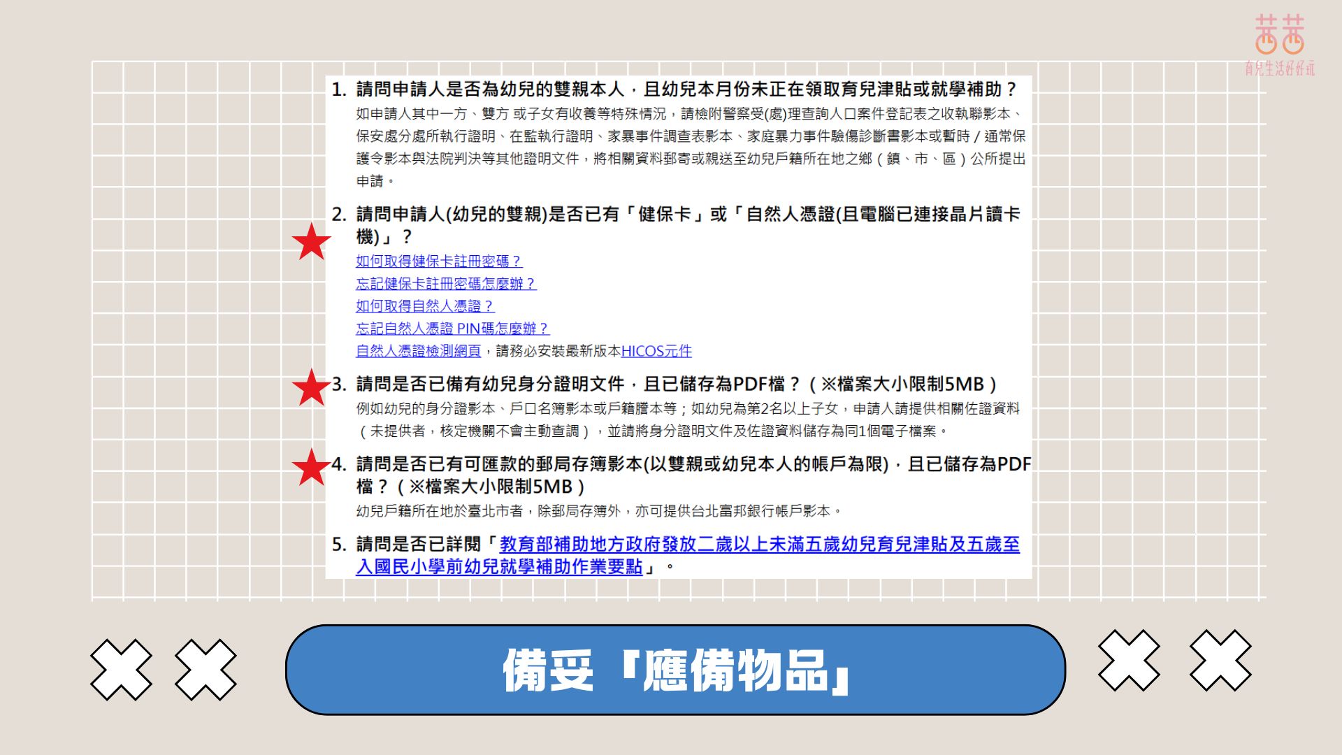 0~5歲補助接力賽!育兒津貼 X 托育補助 X 就學補助一次搞懂 0~5歲補助接力賽!育兒津貼 X 托育補助 X 就學補助一次搞懂