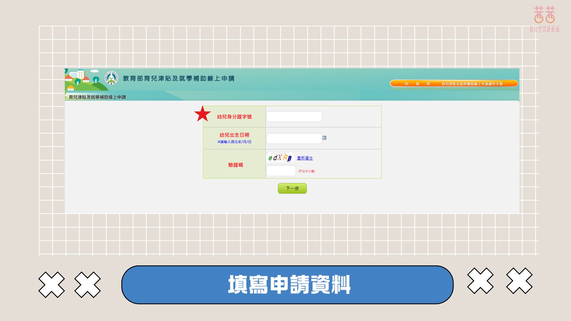 0~5歲補助接力賽!育兒津貼 X 托育補助 X 就學補助一次搞懂 0~5歲補助接力賽!育兒津貼 X 托育補助 X 就學補助一次搞懂