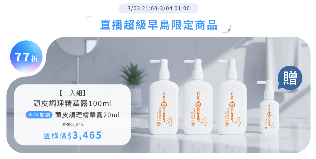 【產後維持頭髮豐盈感、不再扁塌黏膩 | 髮基因 頭皮頭髮護理專家】 【產後維持頭髮豐盈感、不再扁塌黏膩 | 髮基因 頭皮頭髮護理專家】+茜茜獨家團購最狂