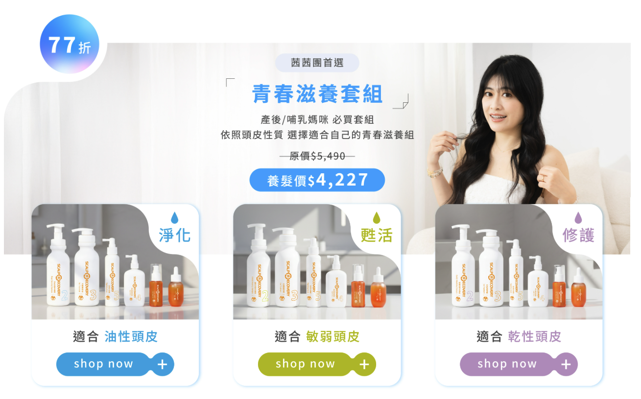 【產後維持頭髮豐盈感、不再扁塌黏膩 | 髮基因 頭皮頭髮護理專家】 【產後維持頭髮豐盈感、不再扁塌黏膩 | 髮基因 頭皮頭髮護理專家】+茜茜獨家團購最狂