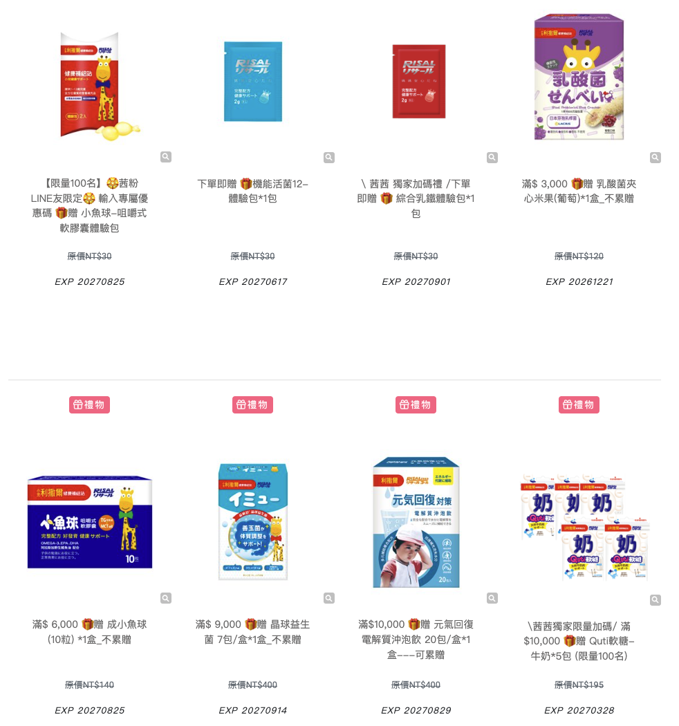 【提升保護力、啟發學習力|小兒利撒爾|益生菌。乳鐵蛋白。樂膚。超能綜維。葉黃素。魚油。鈣鎂。D3+K2。夜睡高。消化酵素。寶寶餅餅】茜茜獨家團購優惠最好康 【提升保護力、啟發學習力|小兒利撒爾|益生菌。乳鐵蛋白。樂膚。超能綜維。葉黃素。魚油。鈣鎂。D3+K2。夜睡高。消化酵素。寶寶餅餅】茜茜獨家團購優惠最好康