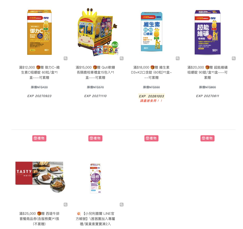 【提升保護力、啟發學習力|小兒利撒爾|益生菌。乳鐵蛋白。樂膚。超能綜維。葉黃素。魚油。鈣鎂。D3+K2。夜睡高。消化酵素。寶寶餅餅】茜茜獨家團購優惠最好康 【提升保護力、啟發學習力|小兒利撒爾|益生菌。乳鐵蛋白。樂膚。超能綜維。葉黃素。魚油。鈣鎂。D3+K2。夜睡高。消化酵素。寶寶餅餅】茜茜獨家團購優惠最好康