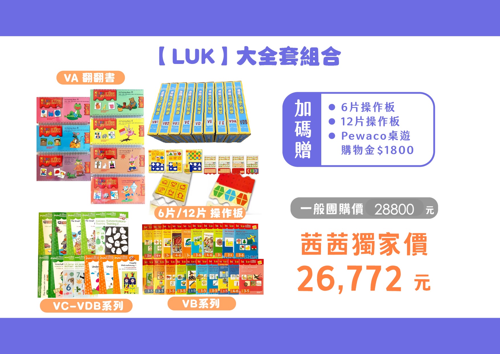 【帶著孩子一起思考的邏輯書｜德國LUK洛可 腦力開發 邏輯教具】茜茜“獨家”團購優惠&提供數千則真人音檔！