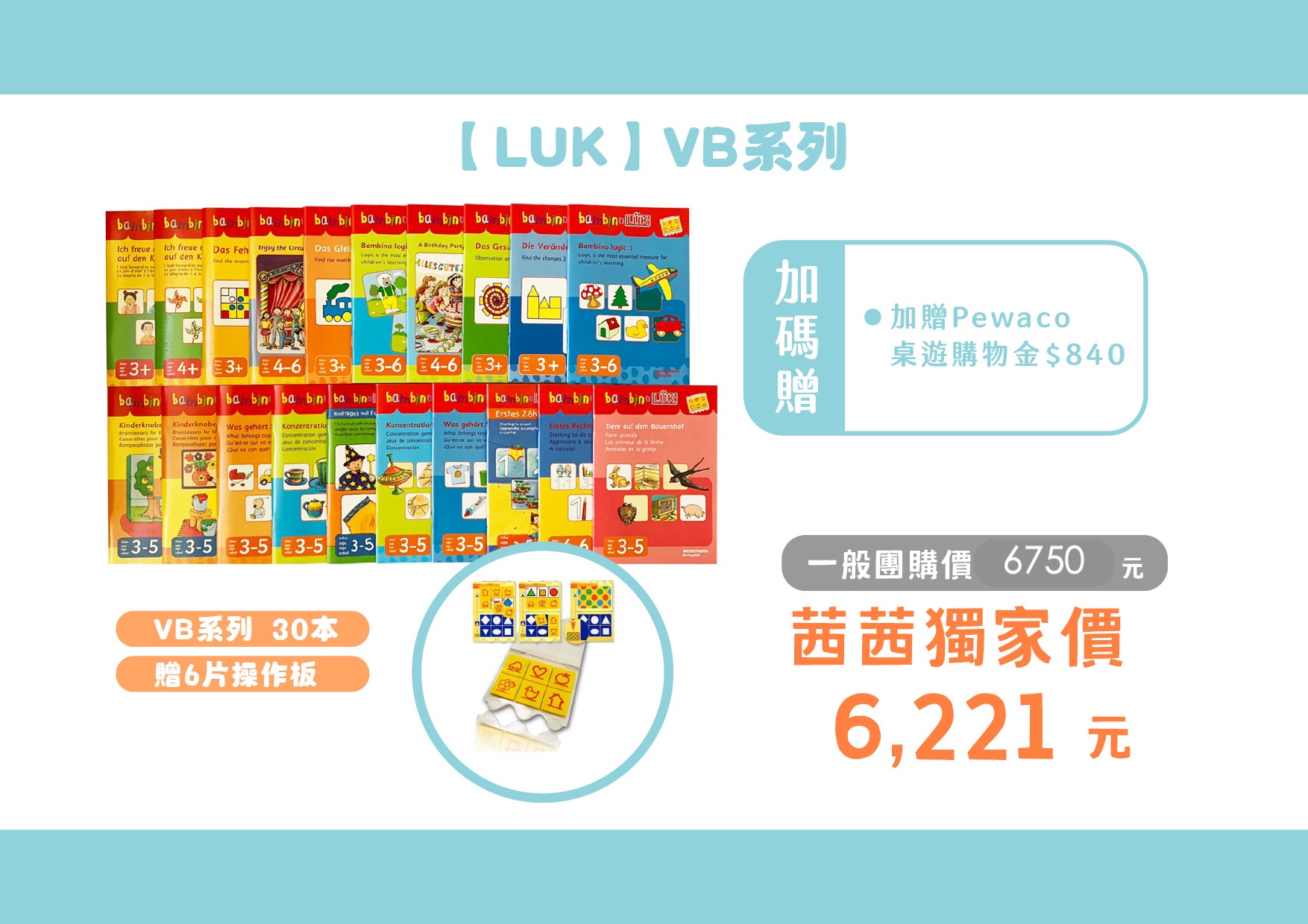 【帶著孩子一起思考的邏輯書｜德國LUK洛可 腦力開發 邏輯教具】茜茜“獨家”團購優惠&提供數千則真人音檔！