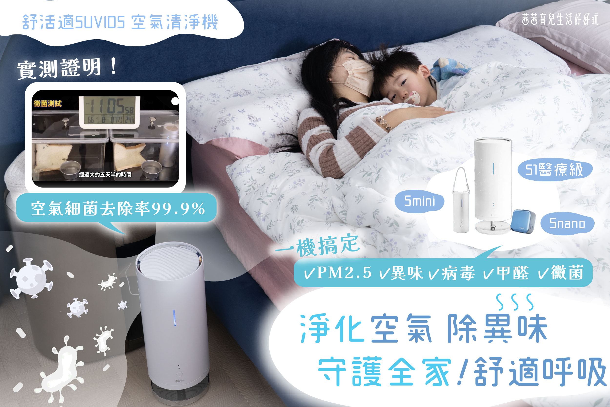 不想再更新病毒碼啦~【Suvios抑菌雙效空氣淨化機|醫療級病菌瓦解技術、終身免耗材】茜茜獨家首團最好康! 不想再更新病毒碼啦~【Suvios抑菌雙效空氣淨化機|醫療級病菌瓦解技術、終身免耗材】茜茜獨家首團最好康!