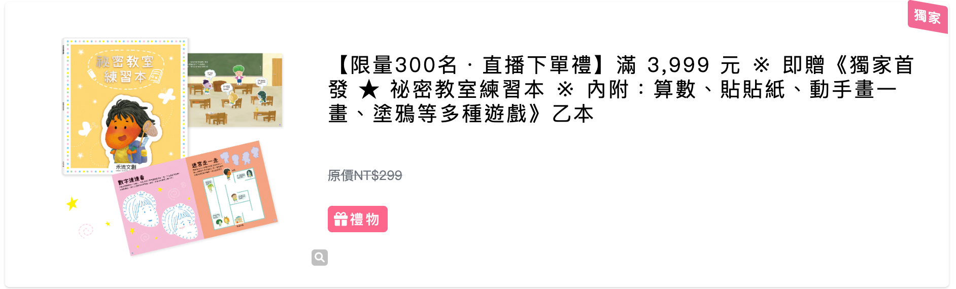 禾流文創童書團購【茜茜推薦｜2-6歲+ 幼童探索篇(上)｜身體安全。科普知識】2026上半年度最大團。獨家新書