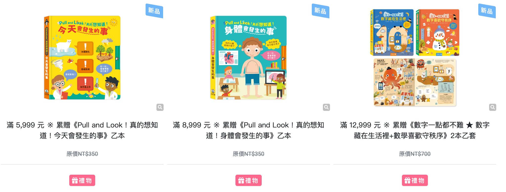 禾流文創童書團購【茜茜推薦｜2-6歲+ 幼童探索篇(上)｜身體安全。科普知識】2026上半年度最大團。獨家新書