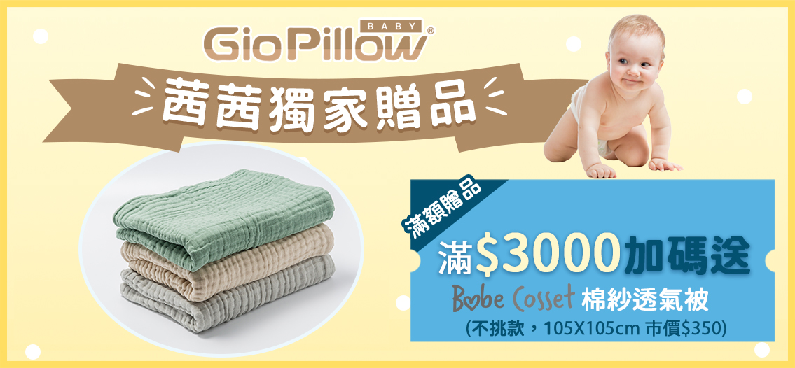 【不怕露肚著涼！韓國Hans pumpkin二層紗、竹纖維超透氣防踢背心。紗被。口水巾。遮陽夾扇】