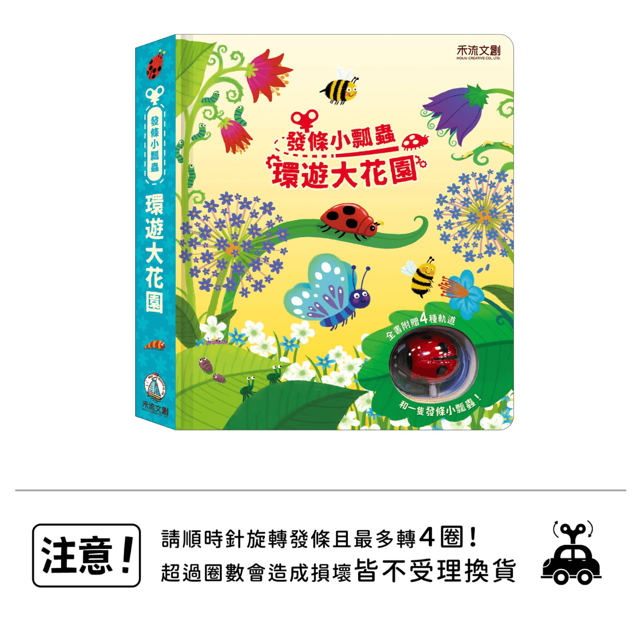 禾流文創童書團購【茜茜推薦｜2-6歲+ 幼童探索篇(上)｜身體安全。科普知識】2026上半年度最大團。獨家新書